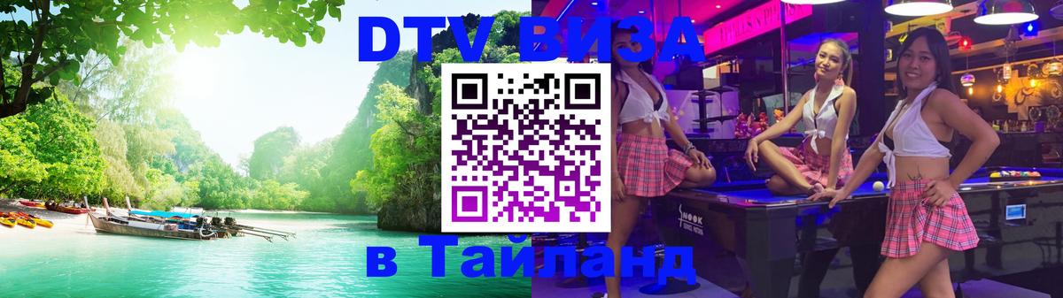 DTV Visa Thailand — прайс и условия, виза без дополнительных документов - Бухарест  06.12.2025 